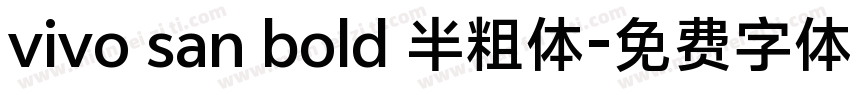 vivo san bold 半粗体字体转换